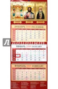 Календарь 2009 Православный (22806)