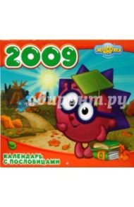 Календарь "Смешарики" 2009 Календарь с пословицами