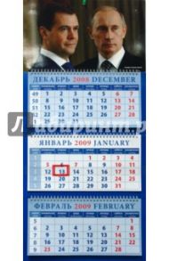 Календарь 2009 Президент и премьер-министр (16820)