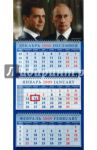 Календарь 2009 Президент и премьер-министр (16820)