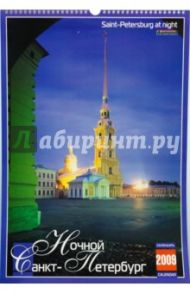 Календарь 2009 БР330х480 Ночной Санкт-Петербург (КРЗ-09011)