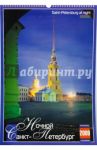 Календарь 2009 БР330х480 Ночной Санкт-Петербург (КРЗ-09011)