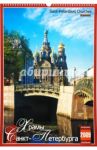 Календарь 2009 (КРЗ-09012) Храмы Санкт-Петербурга (бол.)