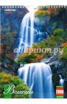 Календарь 2009 (КР4-09010) Водопады (мал.)
