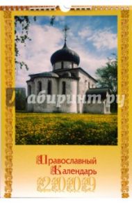 Календарь 2009 (КР4-09021) Православные храмы (мал.)