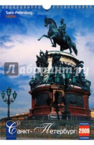 Календарь 2009 (КР4-09004) Санкт-Петербург вертикальный (мал.)
