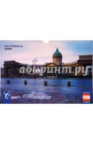 Календарь 2009 (КР4-09015) Санкт-Петербург горизонтальный (мал.)