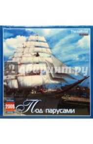 Календарь 2009 (09012) Под парусами (скрепка)