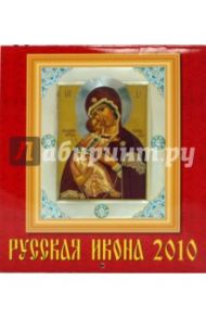 Календарь. 2010 год. Русская Икона (45903)