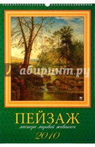 Календарь 2010 Пейзаж (12915)