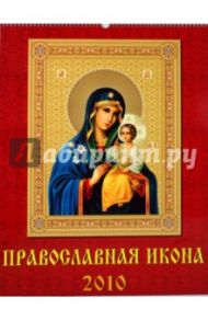 Календарь 2010 Православная Икона (13902)