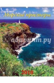 Календарь 2010 Морские просторы (13904)