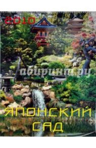 Календарь 2010 Японский сад (13905)