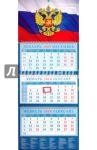 Календарь 2010 "Государственный флаг" (14919)
