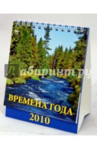 Календарь 2010 "Времена года" (10905)