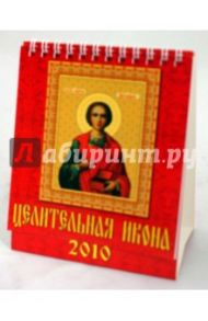 Календарь 2010 "Целительная Икона" (10907)