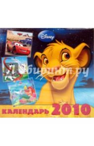 Календарь 2010 "Дисней"