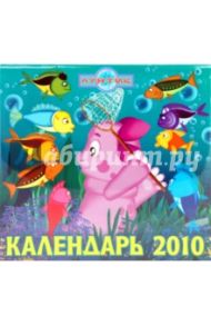 Календарь 2010 "Лунтик и его друзья"