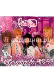 Календарь 2010 "Ранетки"