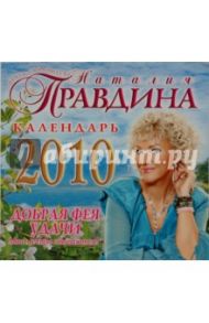 Мои мечты сбываются. Добрая фея удачи. 2010