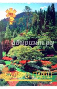 Календарь 2010 Сады и парки (0105)