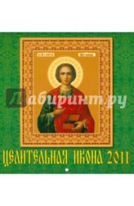 Календарь. 2011 год. Целительная икона (30102)