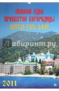 Календарь. 2011 год. Святая Гора Афон  (12114)