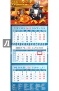Календарь. 2011 год. Год кролика (14104)