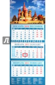 Календарь квартальный 2011 год. "Храм Василия Блаженного" (14121)