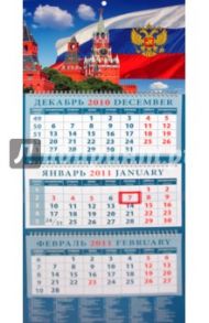 Календарь 2011 "Государственный флаг на фоне Кремля" (14123)