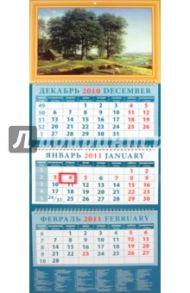 Календарь квартальный 2011 год ""Дубовая роща" Михаил Клодт" (14129)