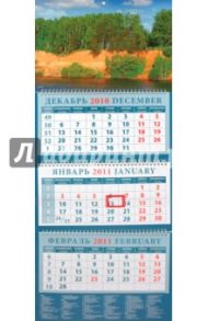 Календарь квартальный 2011 год "Живописный берег" (14151)
