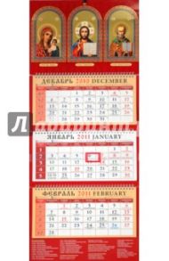 Календарь. 2011 год. Божия Матерь Казанская. Господь Вседержатель. Николай Чудотворец (22101)