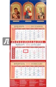 Календарь. 2011 год. Божия Матерь Владимирская. Господь Вседержатель. Николай Чудотворец (22102)