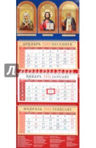 Календарь. 2011 год. Св. Прп. Серафим Саровский. Господь Вседержатель (22109)