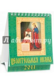 Календарь 2011. Целительная икона (10107)