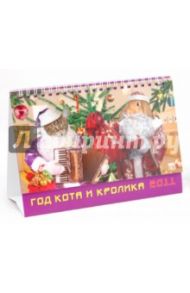 Календарь 2011. Год кота и кролика (19105)