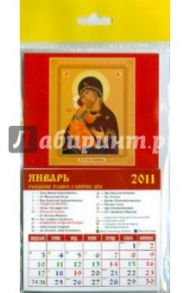 Календарь 2011 "Владимирская икона Божией Матери" (20103)