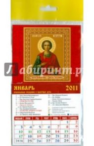 Календарь 2011 "Целитель Пантелеимон" (20108)