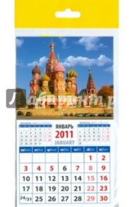 Календарь 2011 "Храм Василия Блаженного" (20111)
