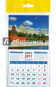 Календарь 2011 "Москва. Кремлевская набережная" (20112)