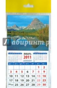 Календарь 2011 "Красивый горный пейзаж" (20120)