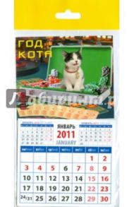 Календарь 2011 "Котенок, приносящий удачу" (20131)