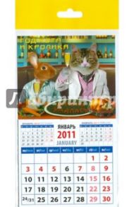 Календарь 2011 "Жизнь удалась" (20134)
