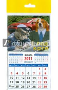 Календарь 2011 "Кот гаишник" (20136)