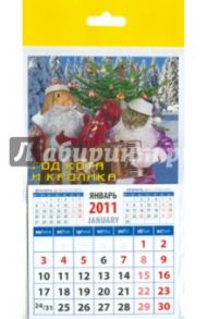 Календарь 2011 "Год кота и кролика" (20138)