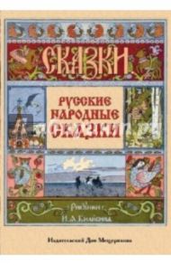 Русские народные сказки. Набор открыток