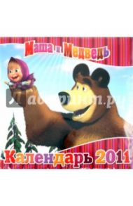 Календарь 2011 "Маша и Медведь"