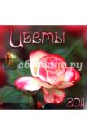 Календарь 2011 "Цветы"