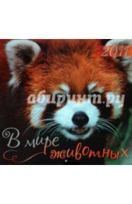 Календарь 2011 "В мире животных"